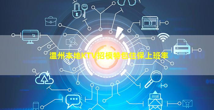 宁夏夜总会招聘